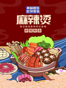 麻辣鲜香麻辣烫美食盛宴