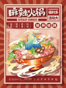 麻辣鲜香的旺鲜火锅