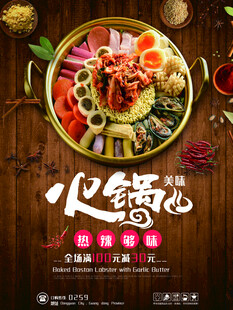 美味火锅盛宴
