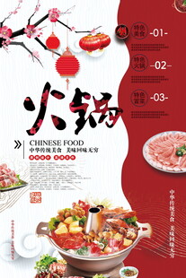 美味火锅开启舌尖盛宴