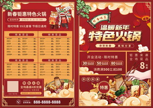 特色火锅促销菜单海报
