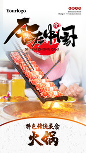 美味火锅食材展示