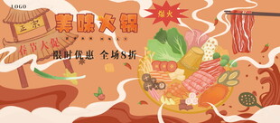 喜庆火锅场景插画