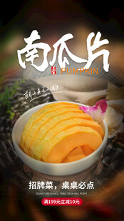 美味南瓜片营养新选择