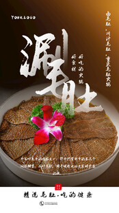 美味牛肚舌尖上的诱惑