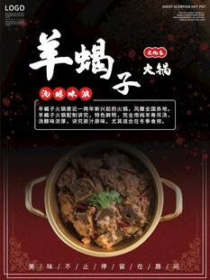羊蝎子火锅美食展示