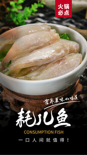 碗中鲜嫩耗儿鱼