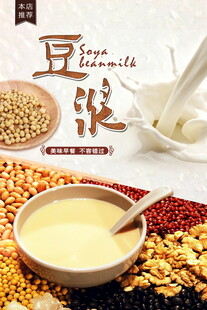 香浓豆浆开启健康好滋味