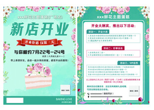  鲜花 蛋新店开业促销活动海报