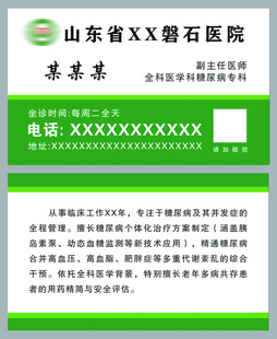 医院名片 卡片