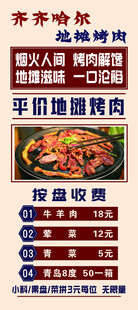 烤肉 海报 展架