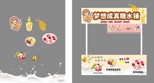 卡通风格糖水铺包装设计