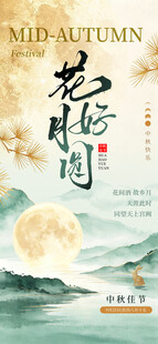 花好月圆中秋山水图景