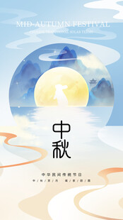 中秋月夜插画