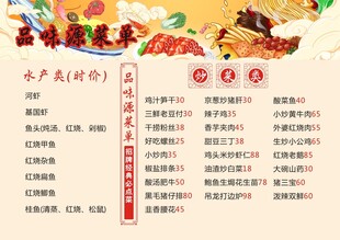 春节菜单安排表