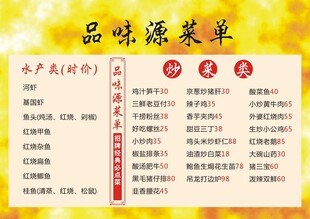 品味斋菜单展示