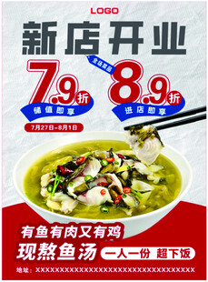 新店开业酸菜鱼特惠