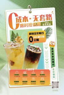饮料饮品套餐0元起优惠海报