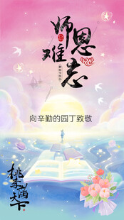 难忘师恩教师节海报