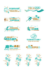 文化墙励志标语