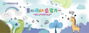 六一儿童卡通动物梦幻背景图