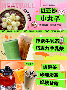 红豆沙小丸子牛乳茶果茶
