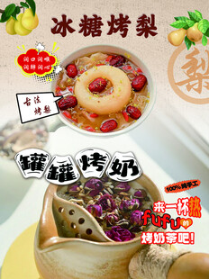 冰糖烤梨与罐罐烤奶