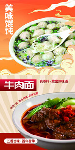 美味馄饨与牛肉面