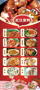 多样美食菜单展示