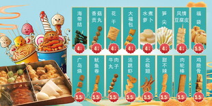 关东煮菜单