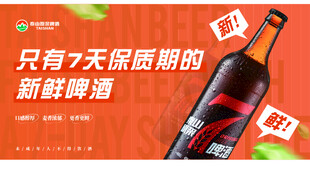 7天保质期的新鲜啤酒