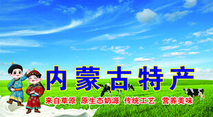 内蒙古特产宣传画面