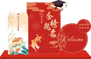 升学宴美陈