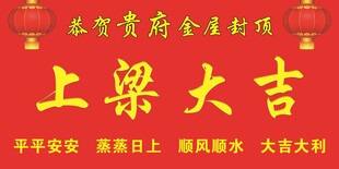 上梁大吉喜庆建筑场景