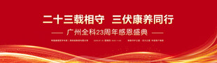 二十三楼精神学习会议背景图