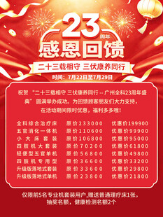23周年感恩回馈活动海报