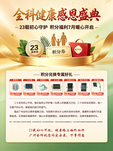 金秋健康感恩盛典海报