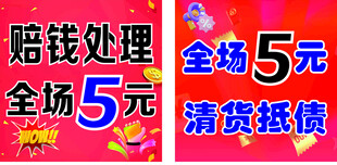 清仓 全场5元