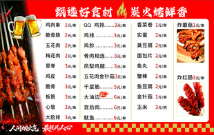 烧烤菜谱 烧烤菜单