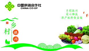 供销合作社