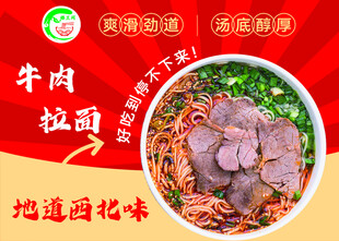 兰州拉面