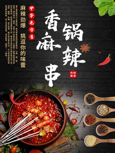 麻辣香锅串串诱人美味