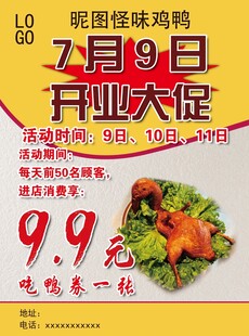 鸡鸭宣传单
