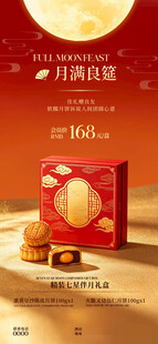 月饼礼盒