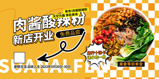 酸辣粉 