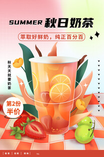  秋天第一杯奶茶