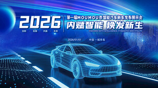新能源汽车会展博览会