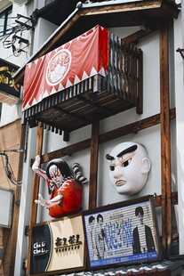 日式街头的传统装饰小店