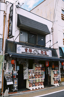 日式街边杂货店