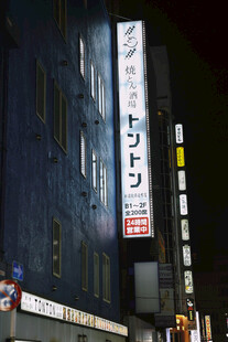 夜晚街边的日文招牌